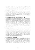 [사회복지법제론] 정신보건법-14