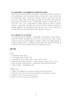 [사회복지법제론] 정신보건법-15