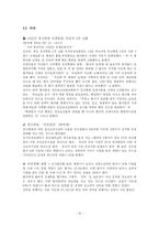 [사회복지법제론] 정신보건법-16