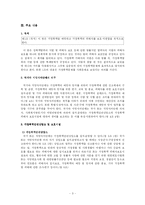[사회복지법제] 가정폭력법-3