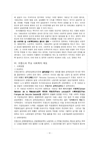 프랑스 사회복지발달사-10