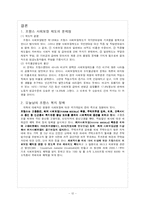 프랑스 사회복지발달사-12