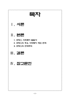 [사회복지발달사] 프랑스 사회복지발달-2