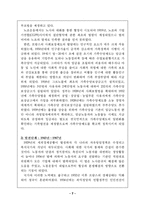 [사회복지발달사] 프랑스 사회복지발달-7