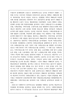 [사회복지발달사] 프랑스 사회복지발달-8