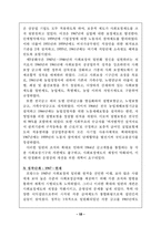 [사회복지발달사] 프랑스 사회복지발달-10