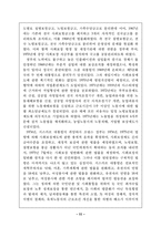 [사회복지발달사] 프랑스 사회복지발달-11