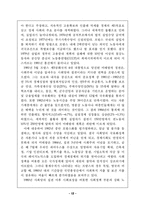 [사회복지발달사] 프랑스 사회복지발달-12