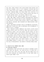 [사회복지발달사] 프랑스 사회복지발달-13