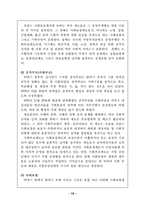 [사회복지발달사] 프랑스 사회복지발달-14