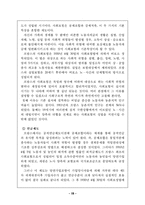 [사회복지발달사] 프랑스 사회복지발달-15
