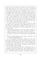 [사회복지발달사] 프랑스 사회복지발달-16