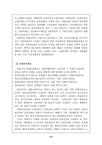 [사회복지발달사] 프랑스 사회복지발달-17