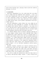 [사회복지발달사] 프랑스 사회복지발달-18