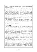 [사회복지발달사] 프랑스 사회복지발달-19