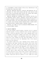 [사회복지발달사] 프랑스 사회복지발달-20