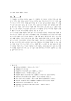[노동경제학] 여성의 경제활동 참가 현황-11