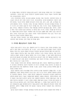 기독교와 인간이해-7