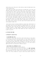 기독교와 인간이해-9