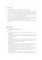 [청소년복지] 집단따돌림-2