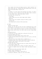 [청소년복지] 집단따돌림-3