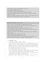 [청소년복지] 집단따돌림-5