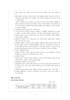 [청소년복지] 집단따돌림-7