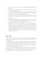 [청소년복지] 집단따돌림-12