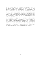 [매스컴효과론] 팝업광고의 영향과 효과성에 관한 연구-5
