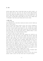 [매스컴효과론] 팝업광고의 영향과 효과성에 관한 연구-6