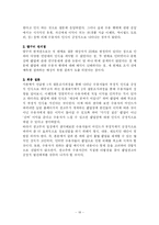 [매스컴효과론] 팝업광고의 영향과 효과성에 관한 연구-18