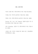 [매스컴효과론] 팝업광고의 영향과 효과성에 관한 연구-19