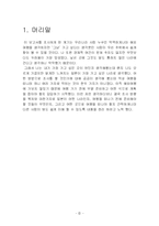 일본 여행 레포트-2