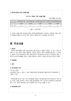 [사회복지법제] 한부모가족지원법-8