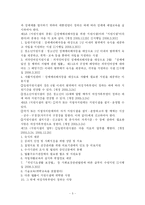 [사회복지법제론] 성매매방지 및 피해보호 등에 관한법률-5
