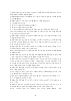 [사회복지법제론] 성매매방지 및 피해보호 등에 관한법률-6