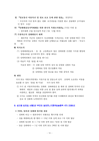 [사회복지법제론] 성매매방지 및 피해보호 등에 관한법률-14