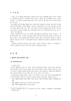 [사회보장] 국내입양 서비스제도의 개선방안-3