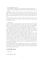 [사회보장] 국내입양 서비스제도의 개선방안-4