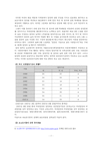 [사회보장] 국내입양 서비스제도의 개선방안-9