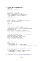 [사회보장] 국내입양 서비스제도의 개선방안-14