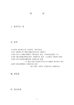 [사회복지발달사] 일본 사회복지 역사(메이지 유신 -골든플랜 이전(1989))-2