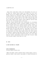 [사회복지발달사] 일본 사회복지 역사(메이지 유신 -골든플랜 이전(1989))-3