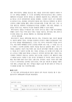 [사회복지발달사] 일본 사회복지 역사(메이지 유신 -골든플랜 이전(1989))-4