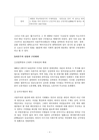 [사회복지발달사] 일본 사회복지 역사(메이지 유신 -골든플랜 이전(1989))-5