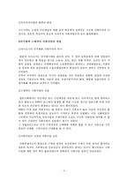 [사회복지발달사] 일본 사회복지 역사(메이지 유신 -골든플랜 이전(1989))-6
