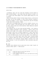 [사회복지발달사] 일본 사회복지 역사(메이지 유신 -골든플랜 이전(1989))-7