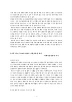 [사회복지발달사] 일본 사회복지 역사(메이지 유신 -골든플랜 이전(1989))-9