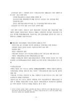 [사회복지발달사] 일본 사회복지 역사(메이지 유신 -골든플랜 이전(1989))-11