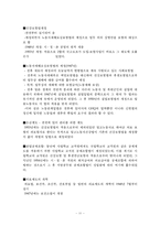 [사회복지발달사] 일본 사회복지 역사(메이지 유신 -골든플랜 이전(1989))-12